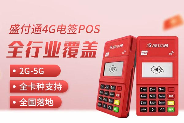 低费率pos机在线申请网址？银联拉卡拉pos机在线领取